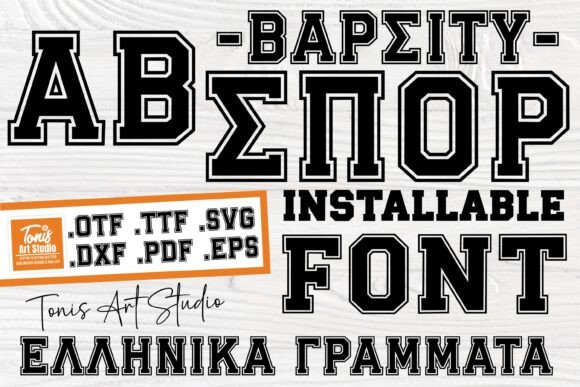 Greek Jersey Font - Featured Image